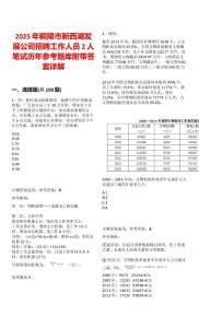 2025年铜陵市新西湖发展公司招聘工作人员2人笔试历年参考题库附带答案详解