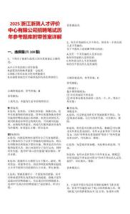 2025浙江浙测人才评价中心有限公司招聘笔试历年参考题库附带答案详解
