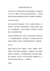 火龙罐治疗膝关节疼痛2025