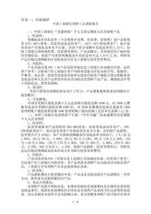 个人理财课程设计