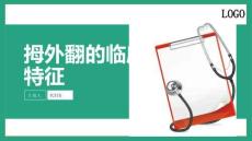 拇外翻的临床特征