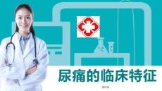 尿痛的临床特征
