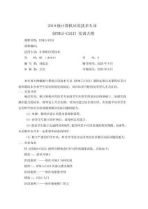 劉衍會(huì)-《HTML5CSS3》實(shí)訓(xùn)大綱