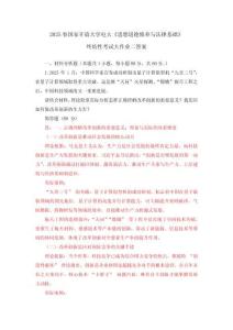 大作業：理論聯系實際分析怎樣正確理解改革創新的重要意義？我們應如何做改革創新的生力軍？我國憲法法律規定公民享有哪些權利？