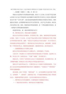 大作業：理論聯系實際，談一談如何維護政治安全？