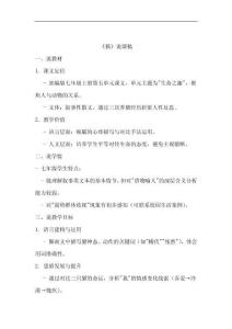初中七年級語文（人教版）《貓》說課稿及學習任務單及課后練習-