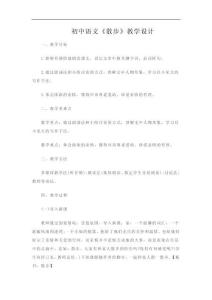 初中七年級語文（人教版）《散步》教學設計、學習任務單 及課后練習-