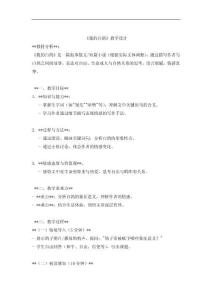 初中七年級語文（人教版）《我的白鴿》教學設計、學習任務單及課后練習-