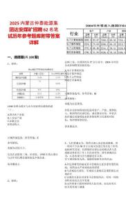2025内蒙古仲泰能源集团达安煤矿招聘62名笔试历年参考题库附带答案详解