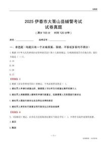 2025伊春市大箐山县辅警考试试卷真题