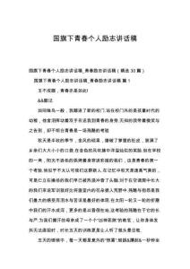 国旗下青春个人励志讲话稿