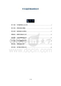 外耳道异物诊断技术-洞察阐释