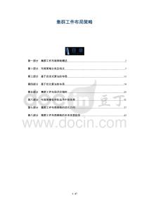 集群工件布局策略-洞察闡釋