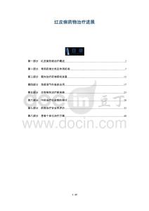 红皮病药物治疗进展-洞察阐释