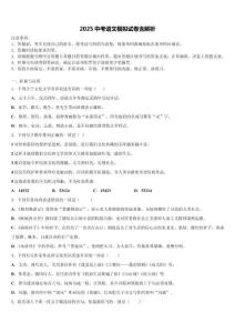2025年江苏省洪泽区金湖县中考猜题语文试卷含解析