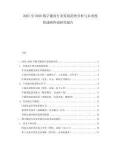 2025至2030数字键盘行业发展趋势分析与未来投资战略咨询研究报告