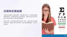 《近视和近视检测》课件