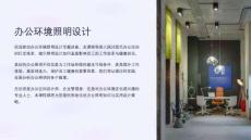 《办公环境照明设计》课件