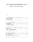 2025至2030中国简化航程数据记录仪（SVDR）行业调研及市场前景预测评估报告