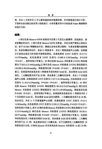 肥厚型梗阻性心肌病的手术治疗