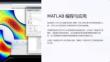 《MATLAB編程與應用》課件