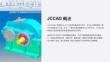《JCCAD概述》課件