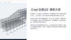 《xyz位移法》課件