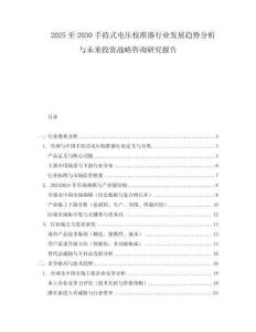 2025至2030手持式电压校准器行业发展趋势分析与未来投资战略咨询研究报告