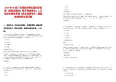 2024年06月广东揭阳市揭东区纪委监委（区委巡察办）属下事业单位7人笔试历年典型考题（历年真题考点）解题思路附带答案详解