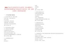 2025年2月江西南昌市中心医院（青山湖院区）急诊科医师招聘3人笔试历年专业考点（难、易错点荟萃）附带答案详解