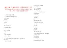 2025年05月2025河北唐山海港经济开发区社会事务局招募兼职核酸采样人员笔试历年专业考点（难、易错点荟萃）附带答案详解