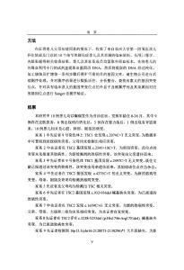 结节性硬化症基因及临床表现分析