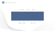 答辩赛流程及技巧