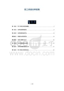 雙工系統功率控制-洞察闡釋