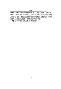 我國民事訴訟律師在線調(diào)解研究