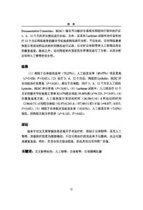 自体韧带和人工韧带治疗交叉韧带损伤的疗效对比
