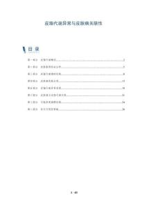 皮脂代谢异常与皮肤病关联性-洞察阐释