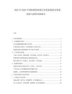 2025至2030中国防晒乳喷雾行业发展现状及发展趋势与投资风险报告