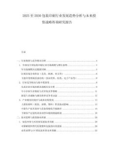 2025至2030包装印刷行业发展趋势分析与未来投资战略咨询研究报告