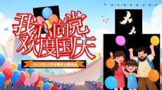 我心向黨歡度國慶主題班會PPT課件