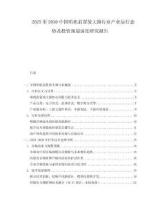 2025至2030中国唱机前置放大器行业产业运行态势及投资规划深度研究报告