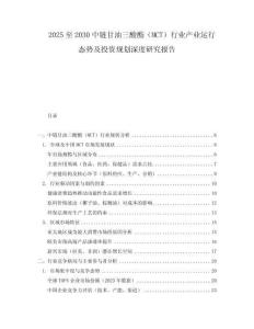 2025至2030中链甘油三酸酯（MCT）行业产业运行态势及投资规划深度研究报告