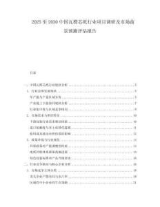 2025至2030中国瓦楞芯纸行业项目调研及市场前景预测评估报告