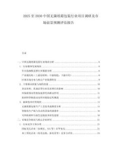 2025至2030中国无菌纸箱包装行业项目调研及市场前景预测评估报告