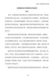 发展庭院经济的策略及实施路径