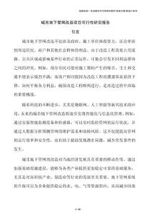 城市地下管网改造项目可行性研究报告