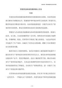 实现农业科技创新的核心方法