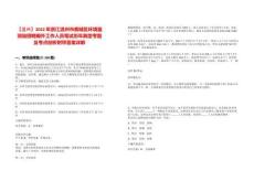 【温州】2022年浙江温州市鹿城区环境监测站招聘编外工作人员笔试历年典型考题及考点剖析附带答案详解