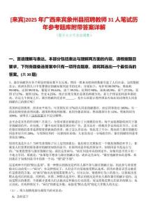 [来宾]2025年广西来宾象州县招聘教师31人笔试历年参考题库附带答案详解