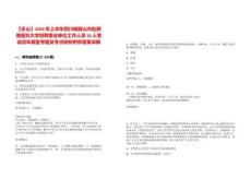 【乐山】2024年上半年四川峨眉山市赴西南医科大学招聘事业单位工作人员10人笔试历年典型考题及考点剖析附带答案详解